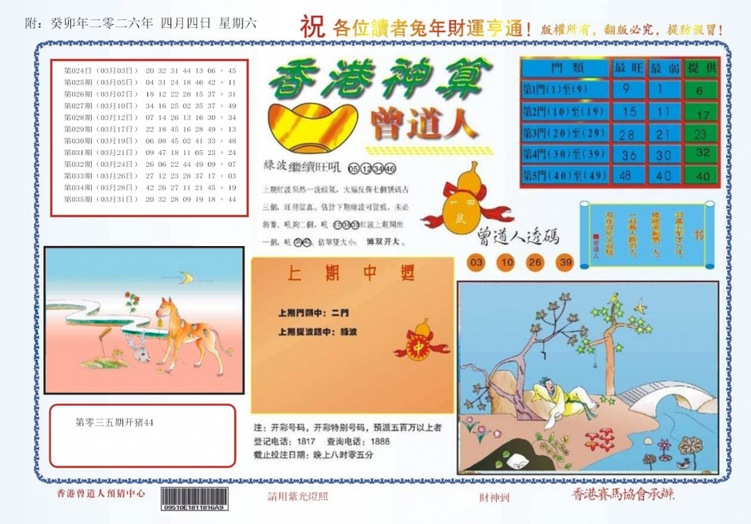 036期4-香港神算[图]