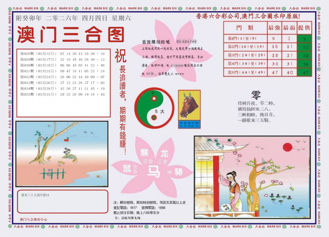 036期4-澳门三合[图]