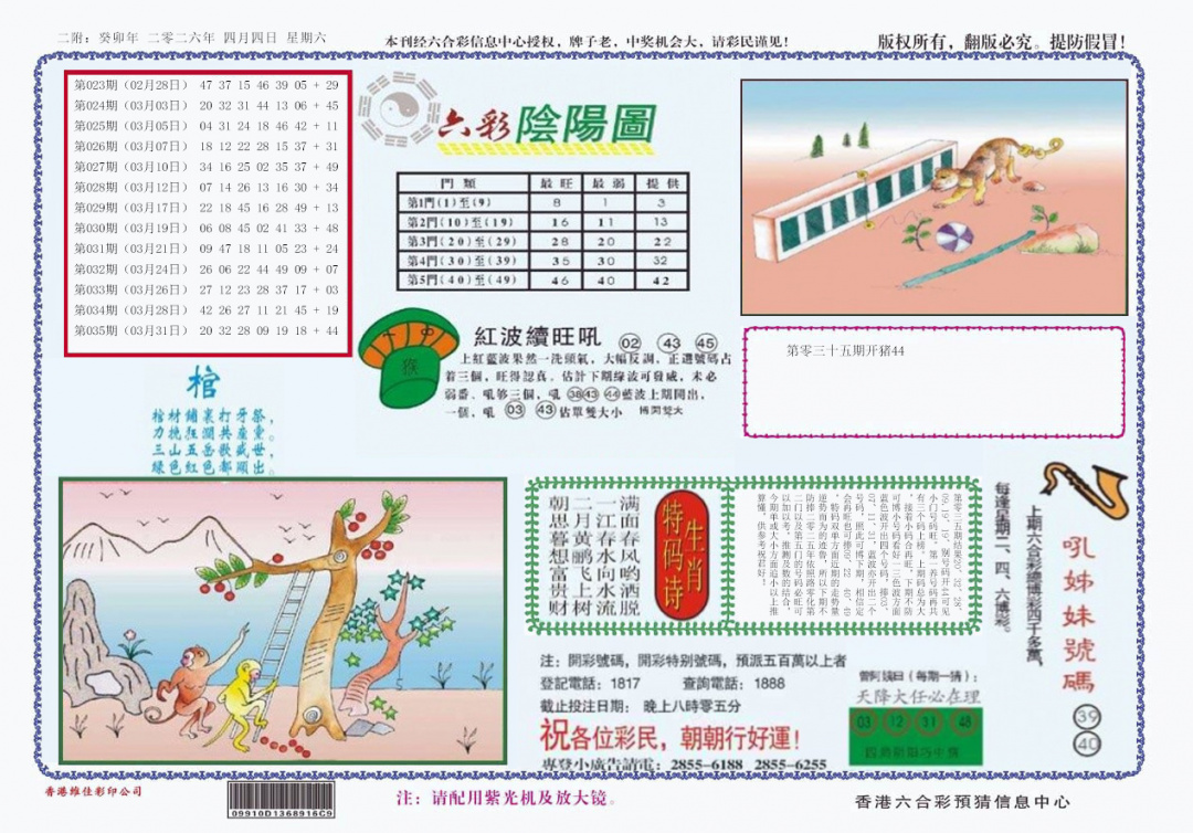 036期4-六合阴阳[图]