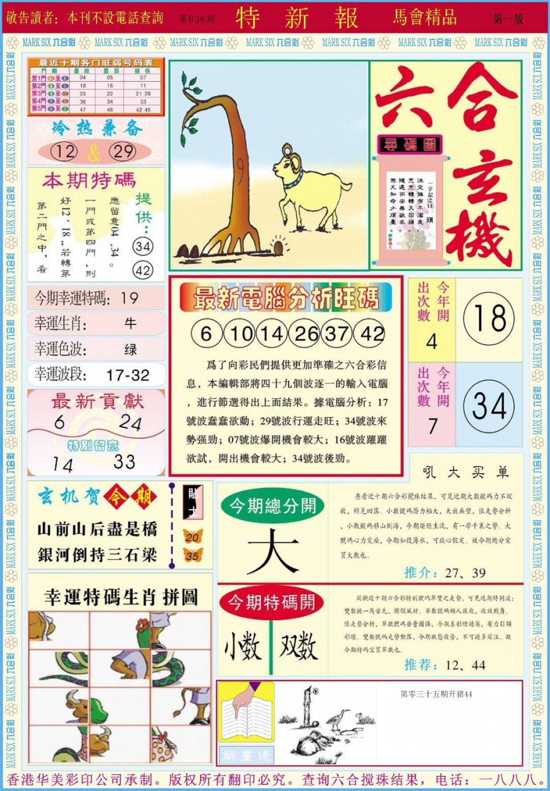 036期特新报A[图]