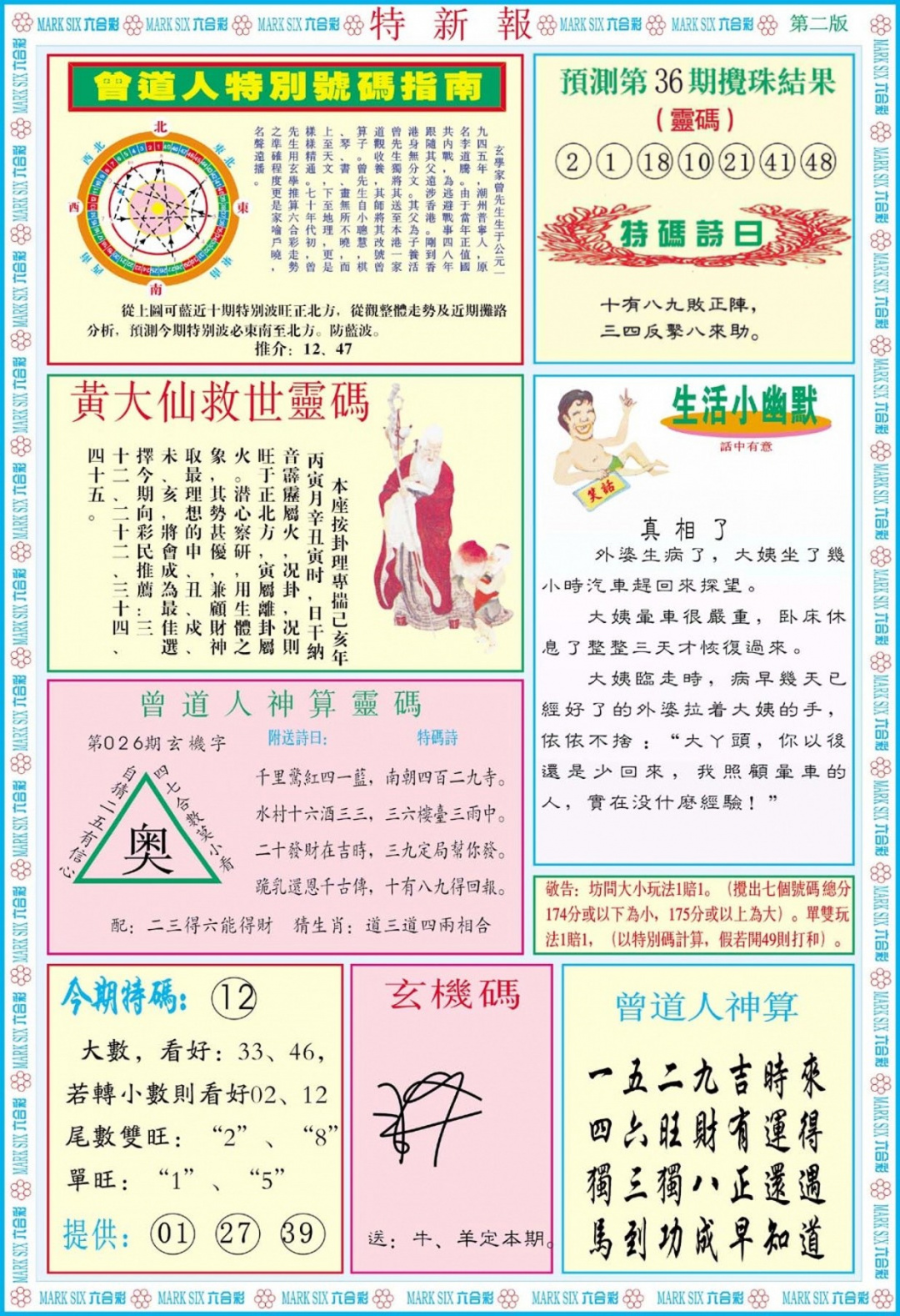 036期特新报B[图]