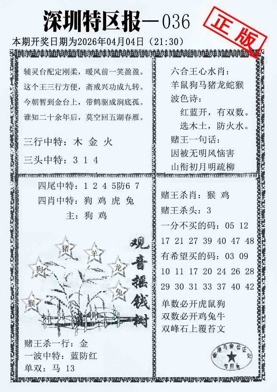 036期深圳特区报A[图]