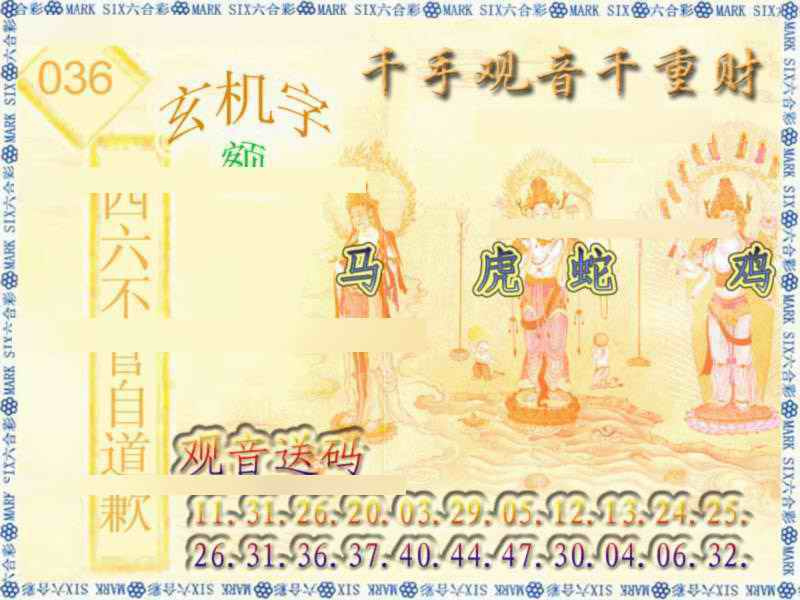 036期千手观音[图]