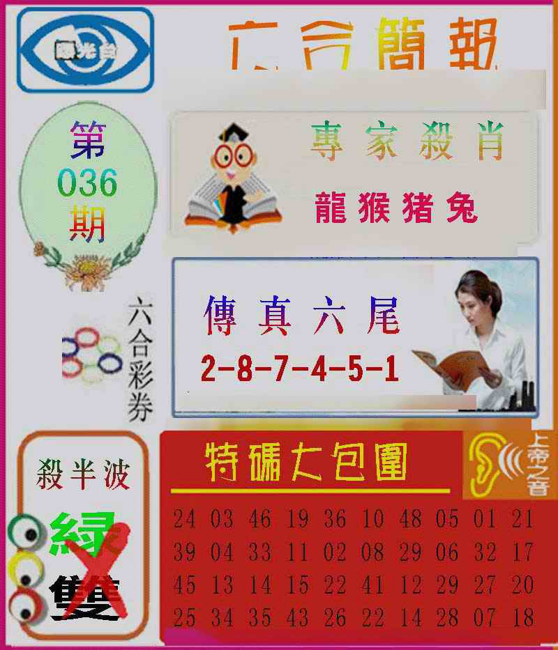 036期六合简报[图]