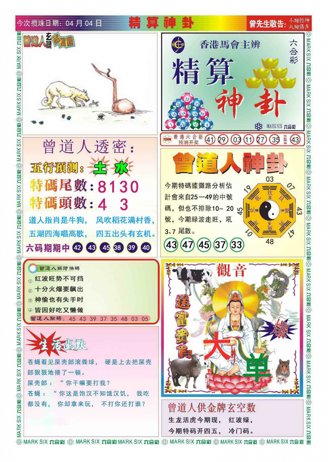 036期118精算神卦(新图)[图]