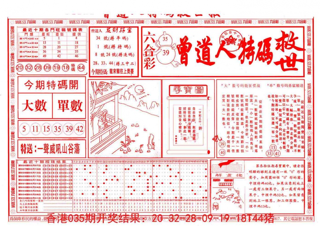 036期曾道人特码救世A[图]