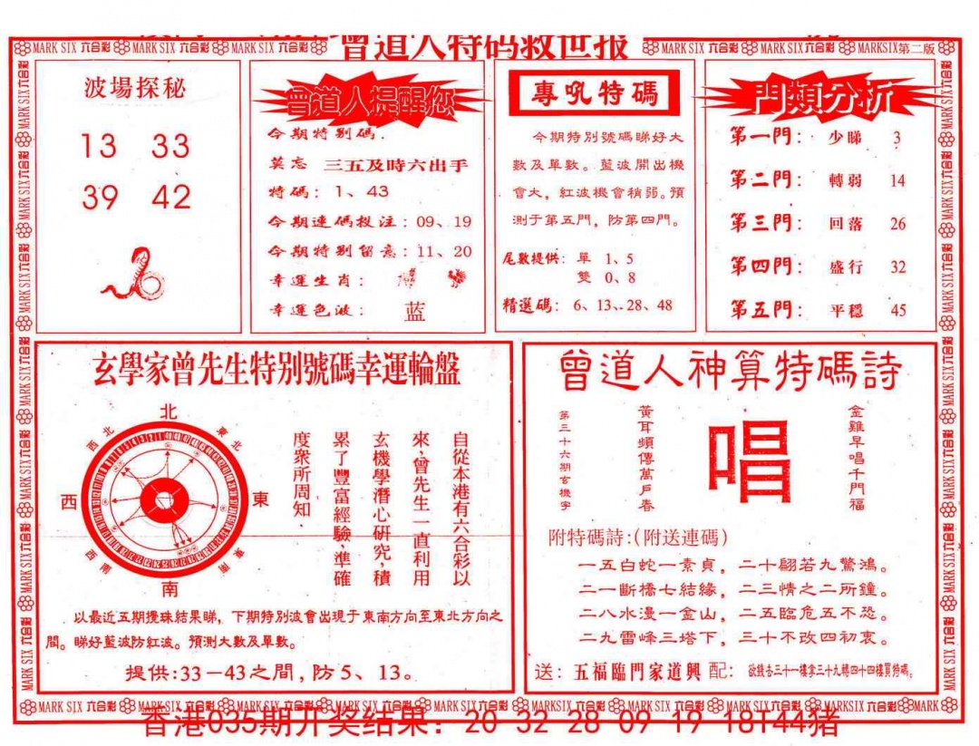 036期曾道人特码救世B[图]