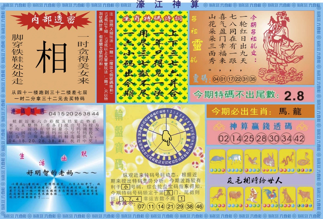 036期濠江神算B[图]