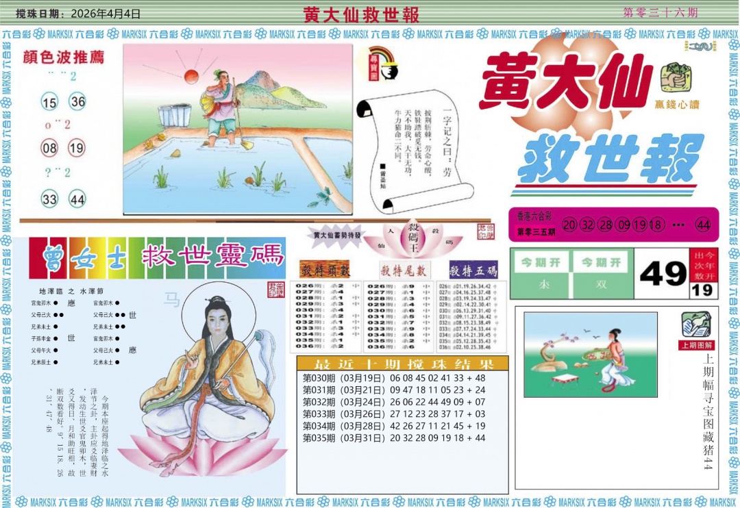036期黄大仙救世A[图]