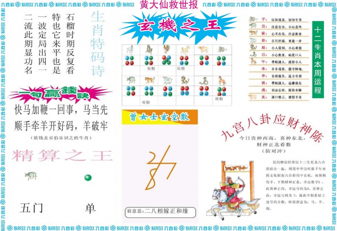 036期黄大仙救世B[图]