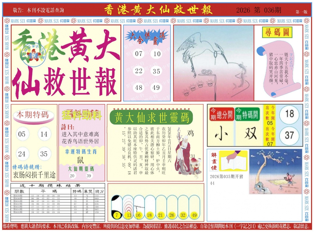 036期新黄大仙救世A[图]