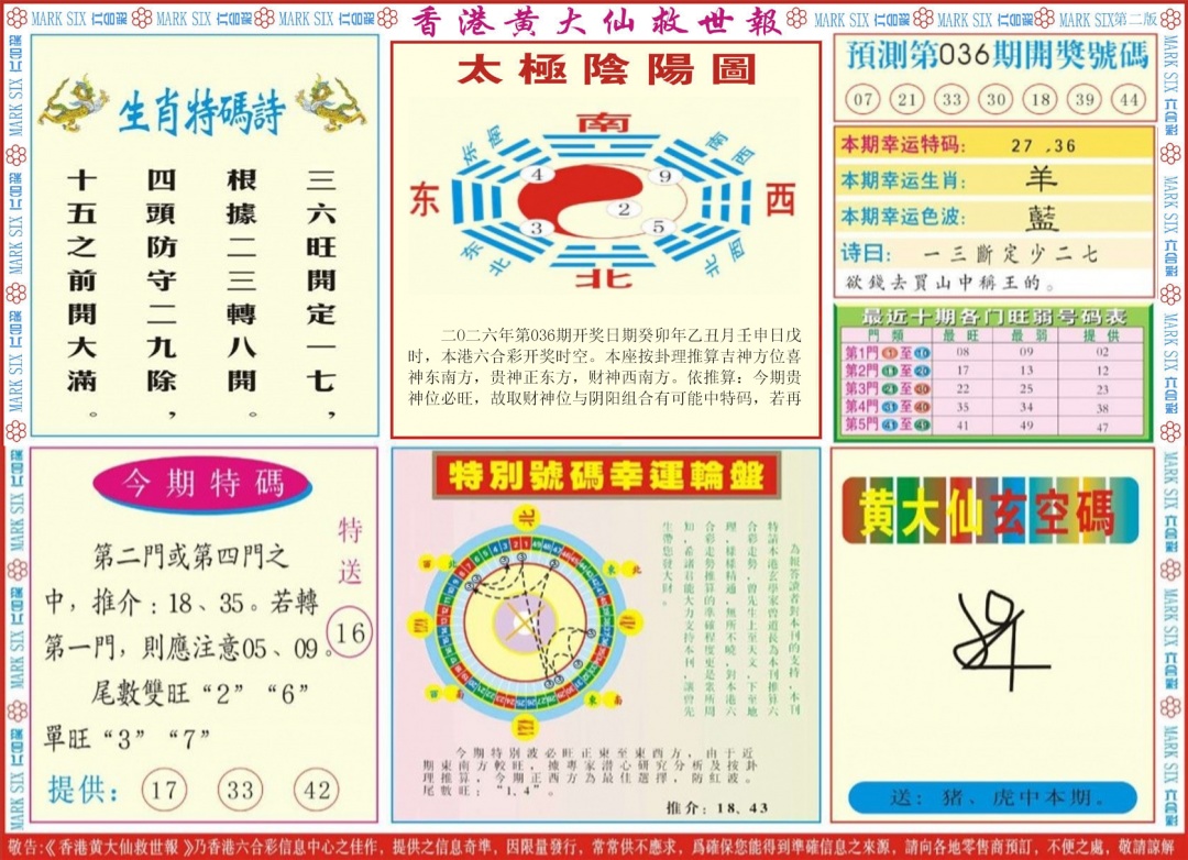 036期新黄大仙救世B[图]