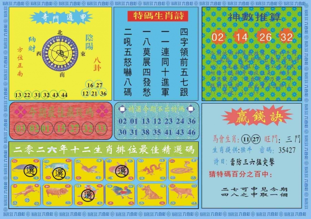 036期黄大仙灵码B[图]
