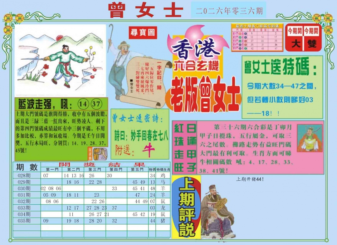 036期老版曾女士A[图]