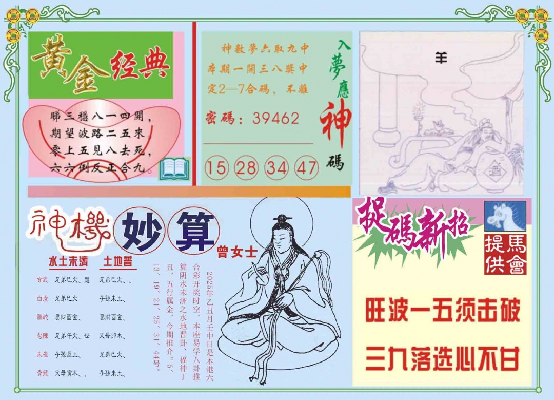 036期老版曾女士B[图]