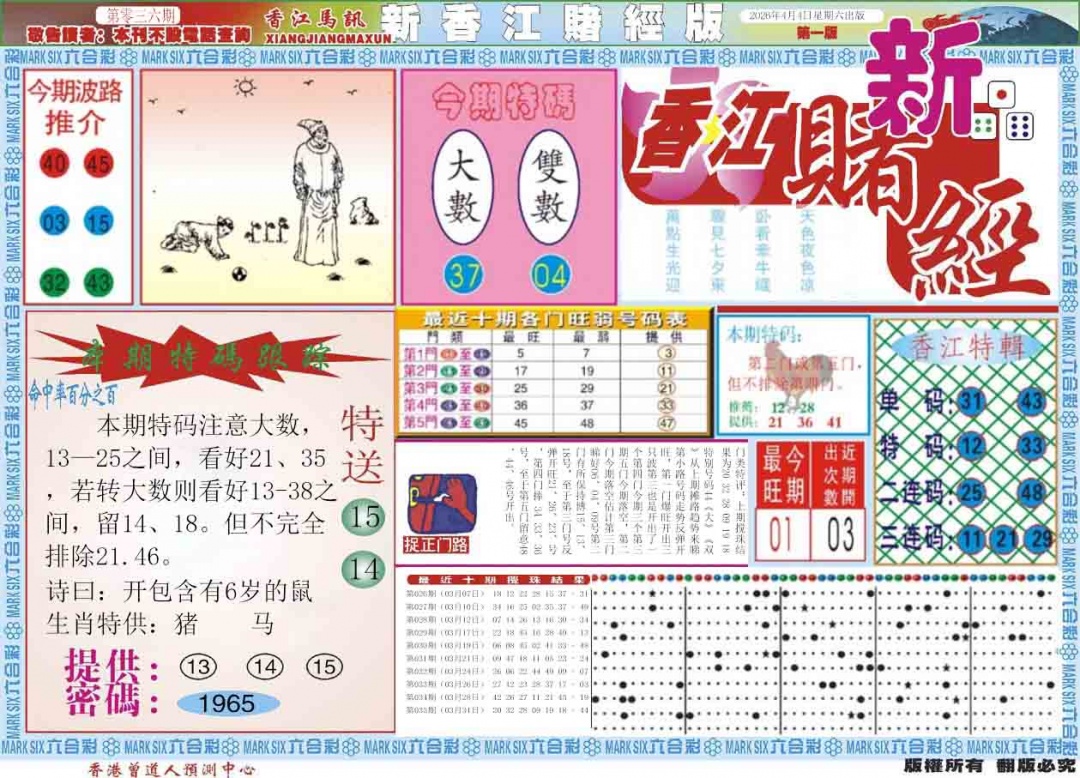 036期新香江赌经A[图]