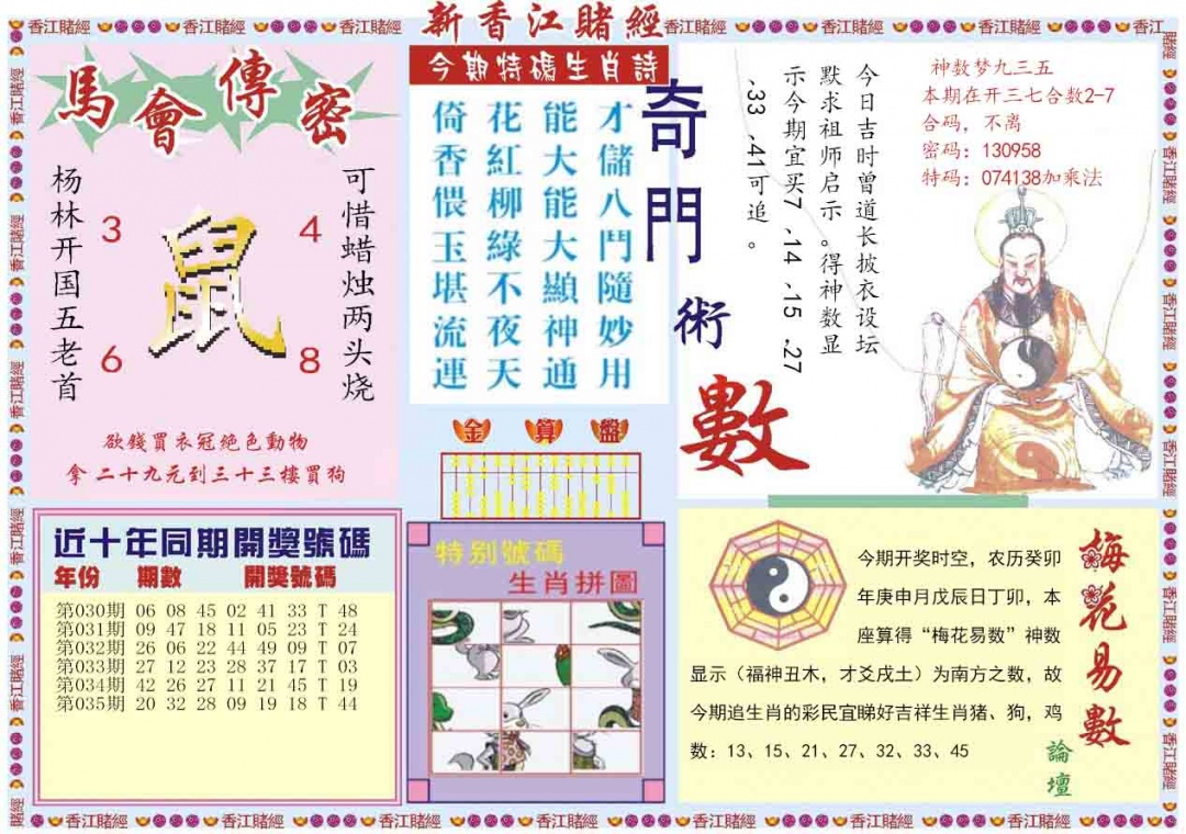 036期新香江赌经B[图]