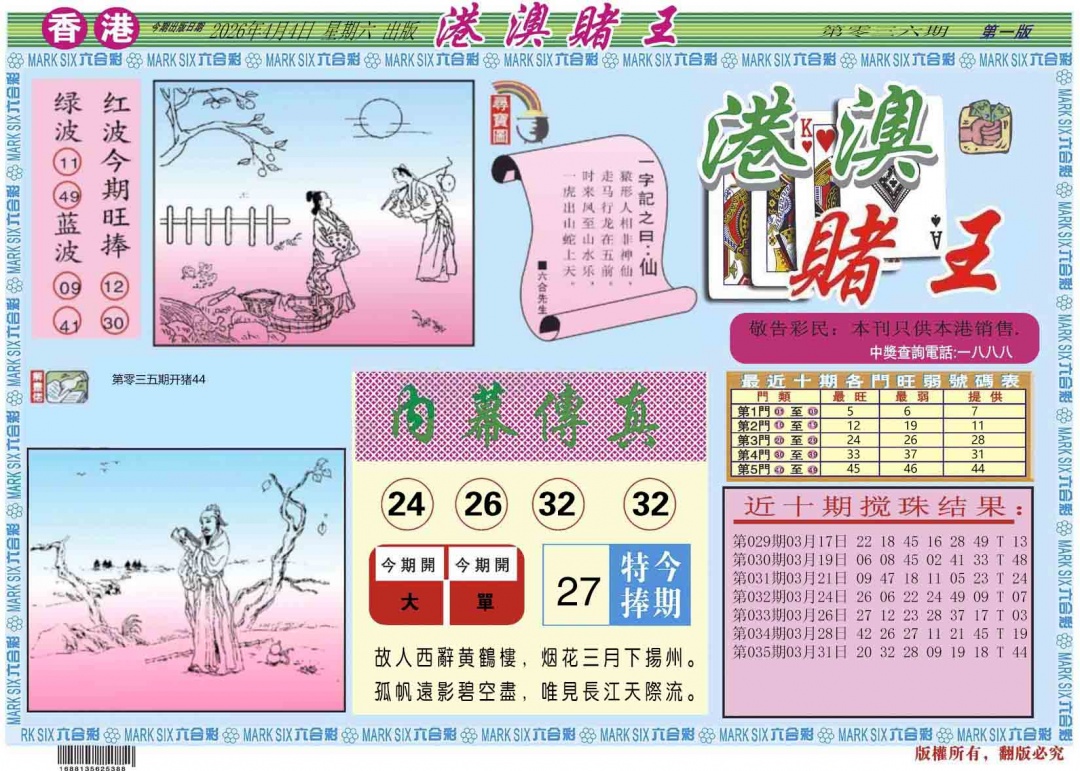 036期港澳赌王A[图]