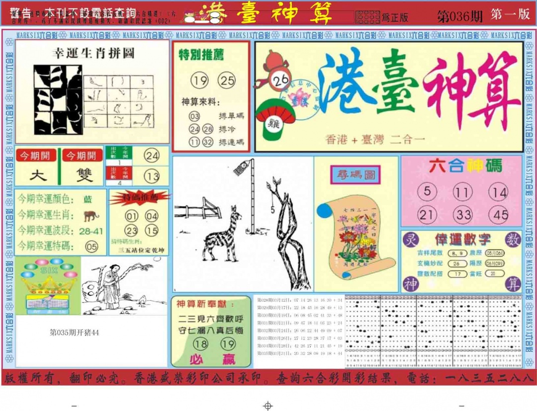 036期港台神算A[图]