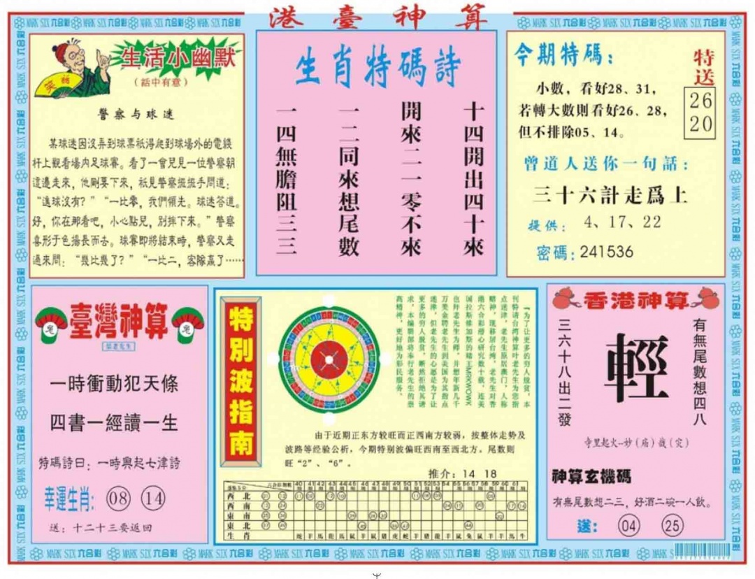 036期港台神算B[图]