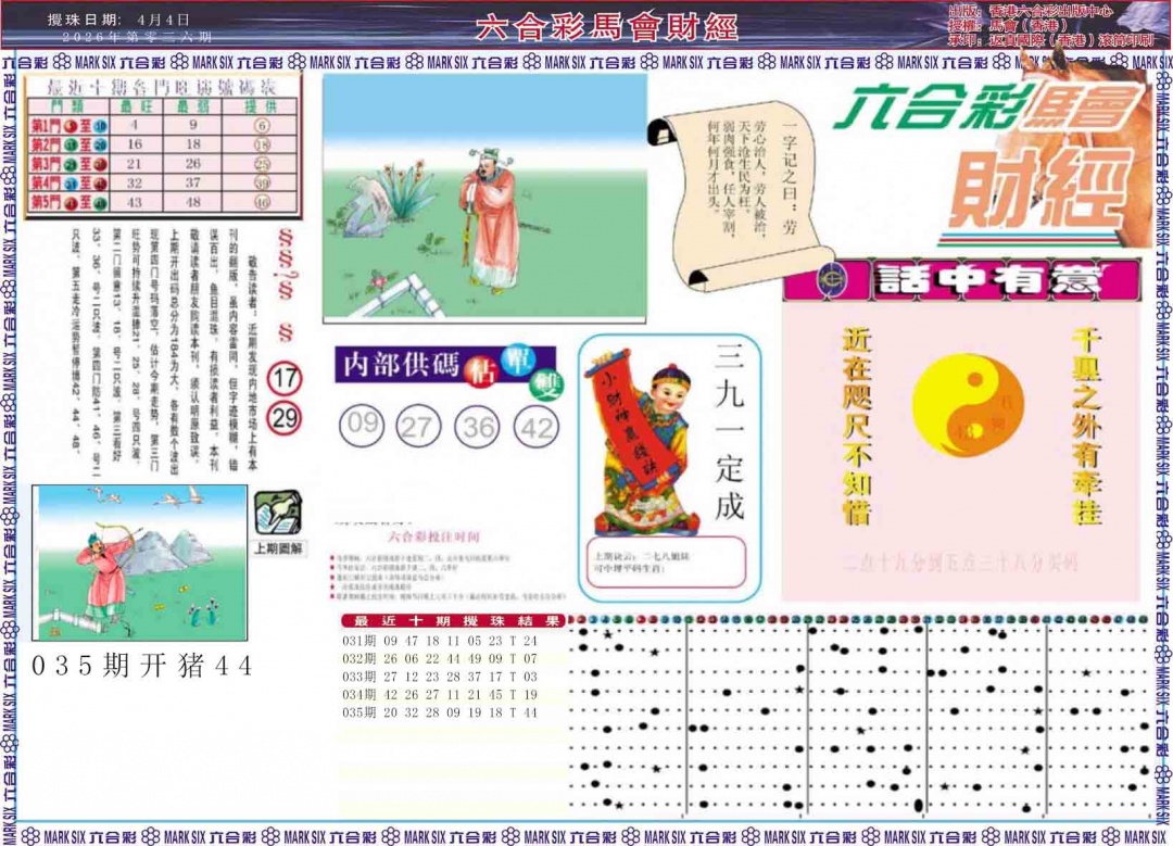 036期马会财经A[图]