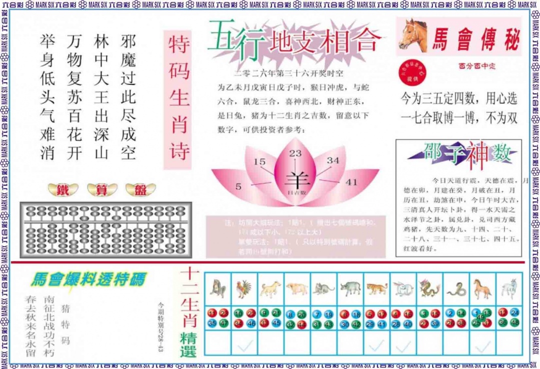 036期马会财经B[图]