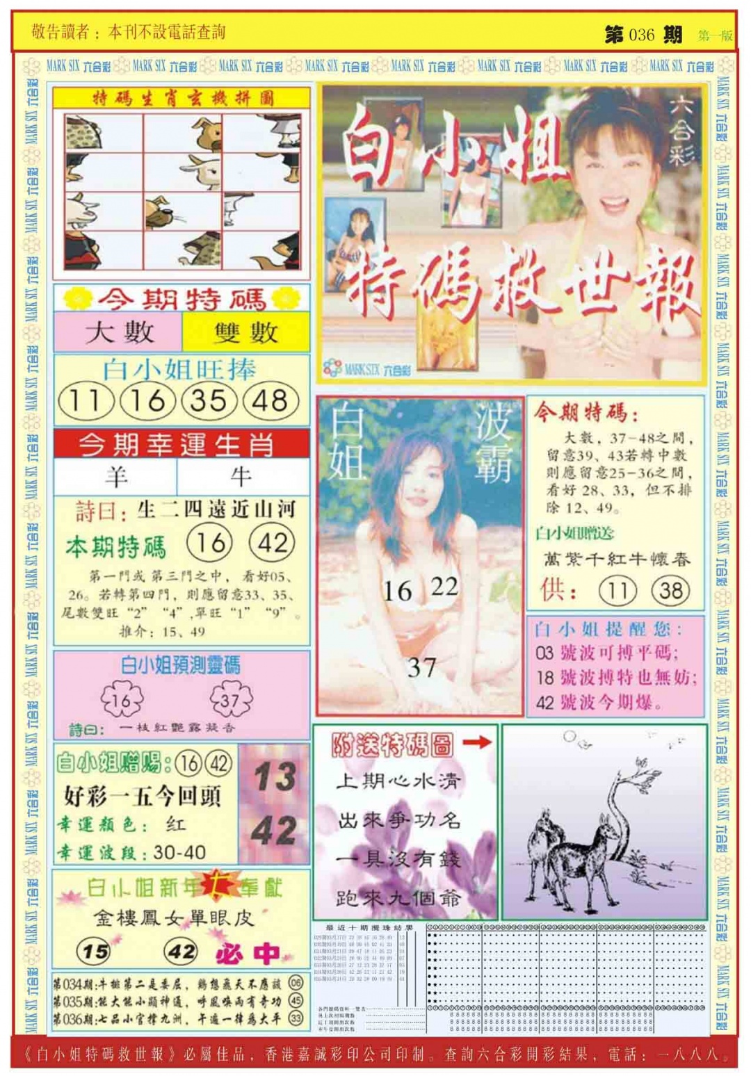 036期白小姐急旋风A[图]