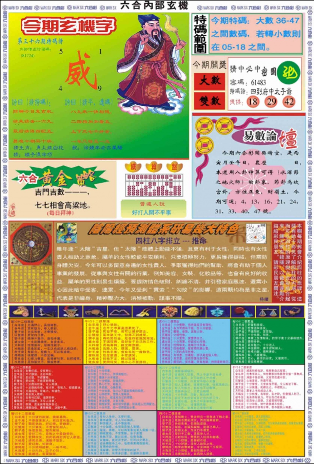 036期六合内部玄机B[图]